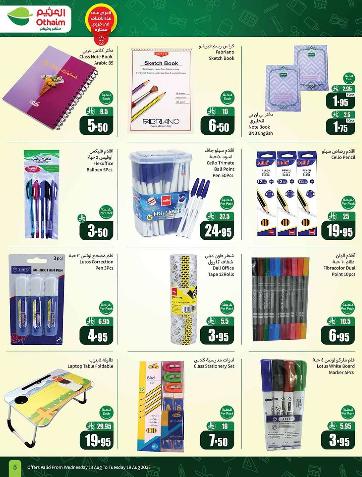 r2Nc1q - مجلة عروض العثيم الاسبوعية الاربعاء 13 اغسطس 2025 | مدرسة التوفير