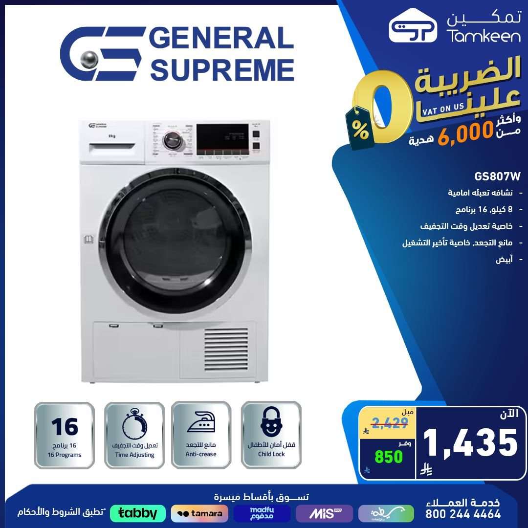 - عروض معارض تمكين السعودية علي الاجهزة الكهربائية من أفضل الماركات و باسعار رائعة