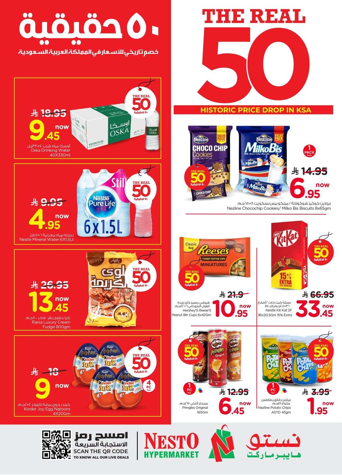 rC8Rgj - عروض نستو الرياض الاسبوعية الاربعاء 27 اغسطس 2025 | خصم تاريخي للاسعار