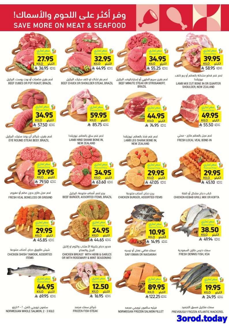 rG7s0n - عروض التميمي الاسبوعية الاربعاء 6/8/2025 | اسعار من العيار الثقيل