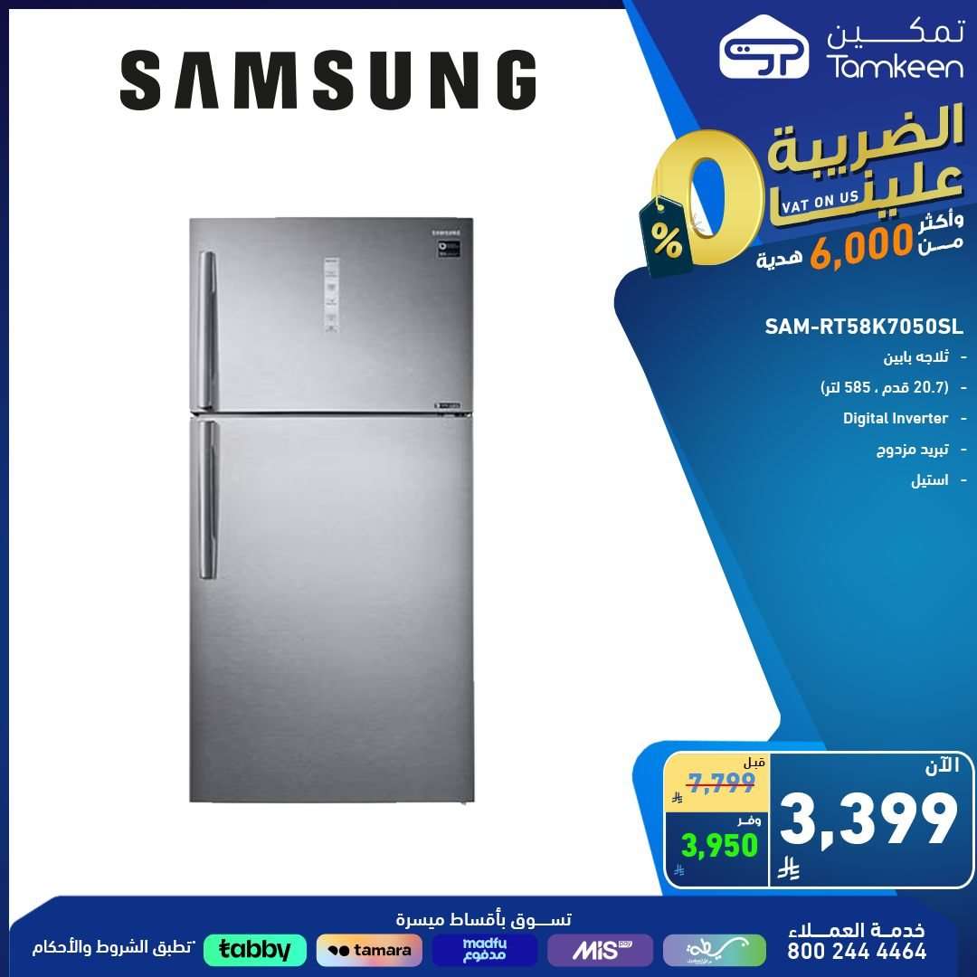 - عروض معارض تمكين السعودية علي الاجهزة الكهربائية من أفضل الماركات و باسعار رائعة