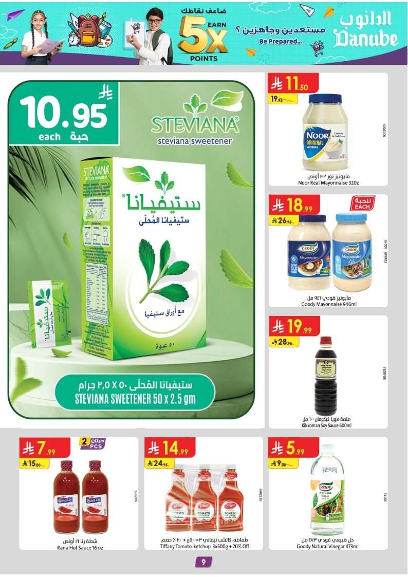 re0MCT - عروض الدانوب جازان الاسبوعية الأربعاء 6-8-2025 تخفيضات العودة للمدارس