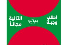 restoffers sa 1961051503180882120 01 - عرض مطعم بياتو الإيطالي : وجبة ثانية مجاناً كل خميس من 6 إلى 9 مساءً