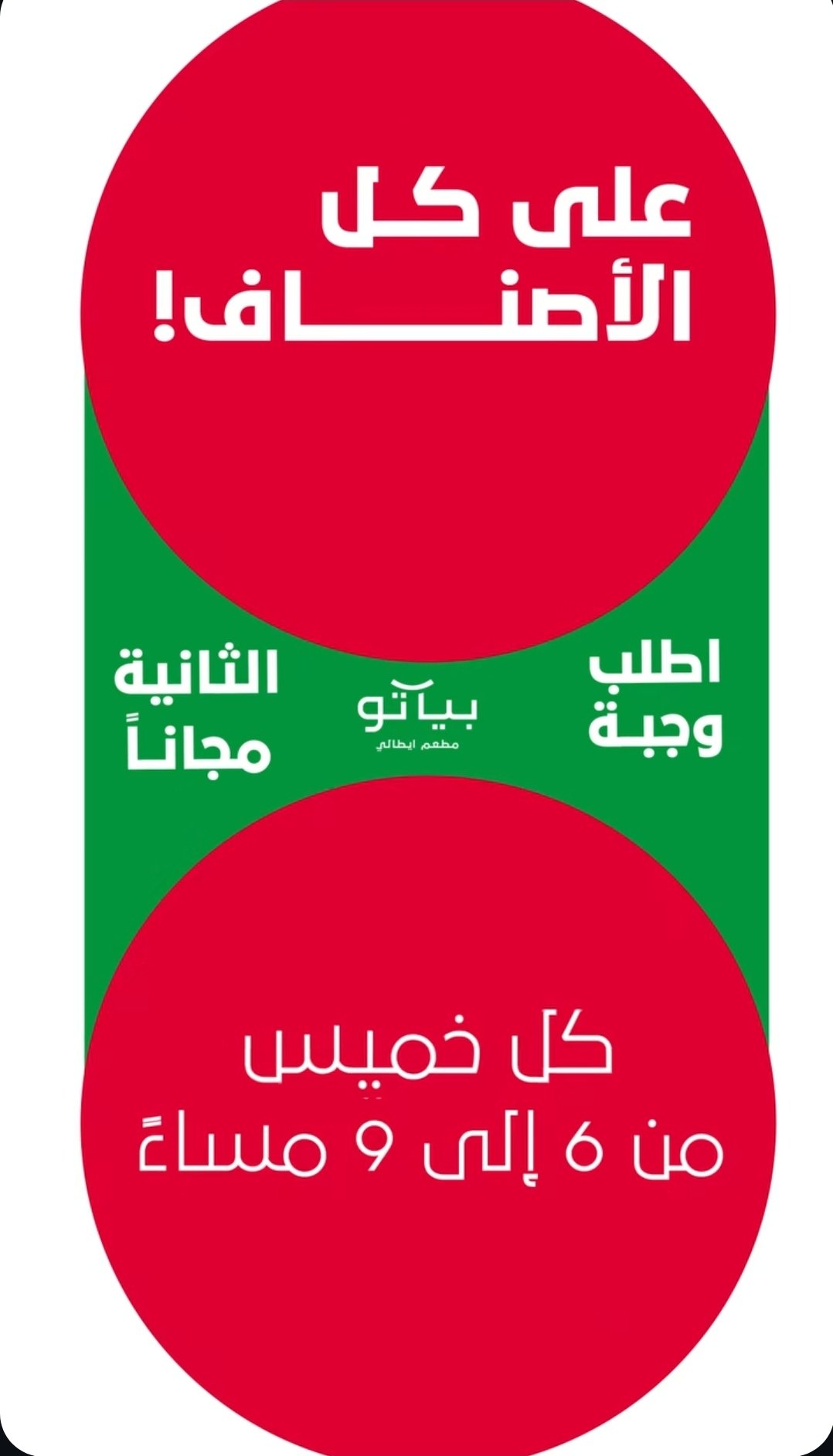 عرض مطعم بياتو الإيطالي : وجبة ثانية مجاناً كل خميس من 6 إلى 9 مساءً 2 restoffers sa 1961051503180882120 01 - عرض مطعم بياتو الإيطالي : وجبة ثانية مجاناً كل خميس من 6 إلى 9 مساءً