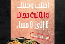 restoffers sa 1961051503180882120 02 - عرض عزيمة الخميس من ستيك هاوس – وجبة ثانية مجاناً من 6 إلى 9 مساءً