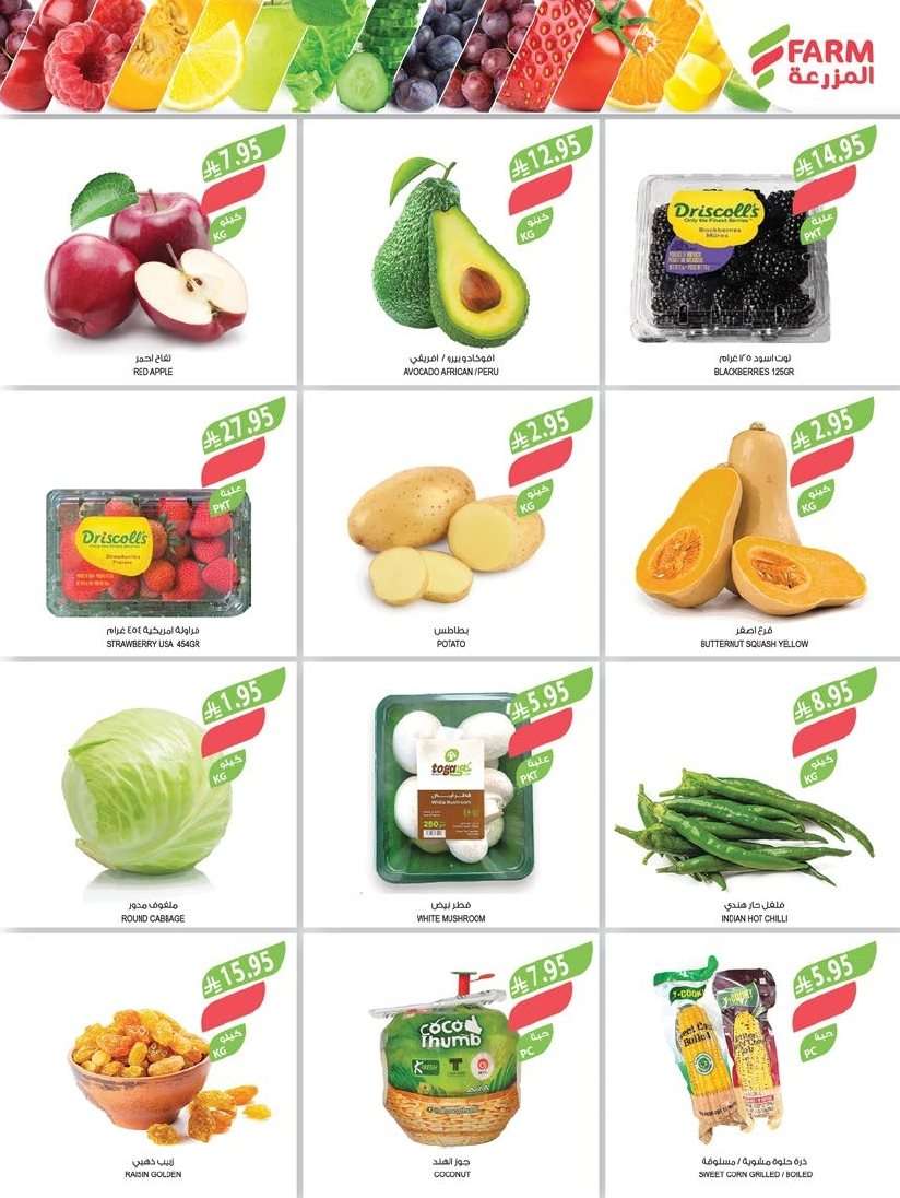 rhYmlJ - عروض أسواق المزرعة الرياض الاسبوعية الأربعاء 20-8-2025 تخفيضات العودة للمدارس