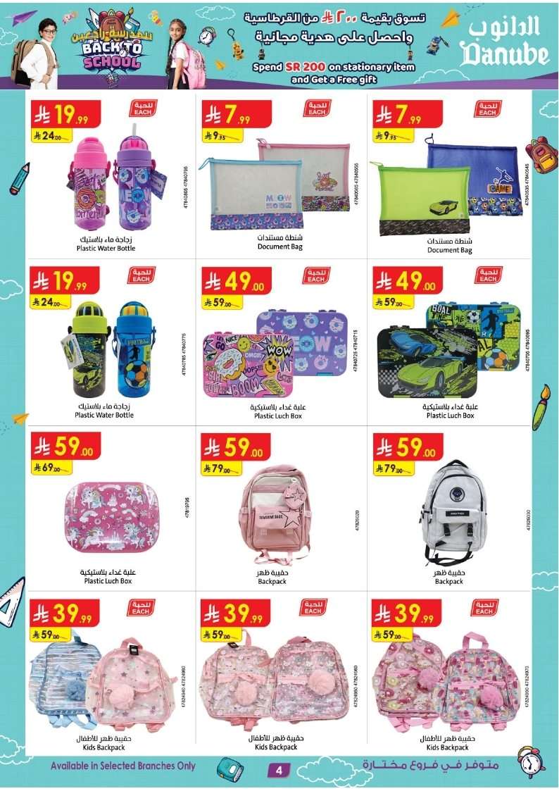 riwzMQ - عروض العودة للمدارس من الدانوب السعودية حتي الثلاثاء 12 اغسطس 2025 اقل الاسعار