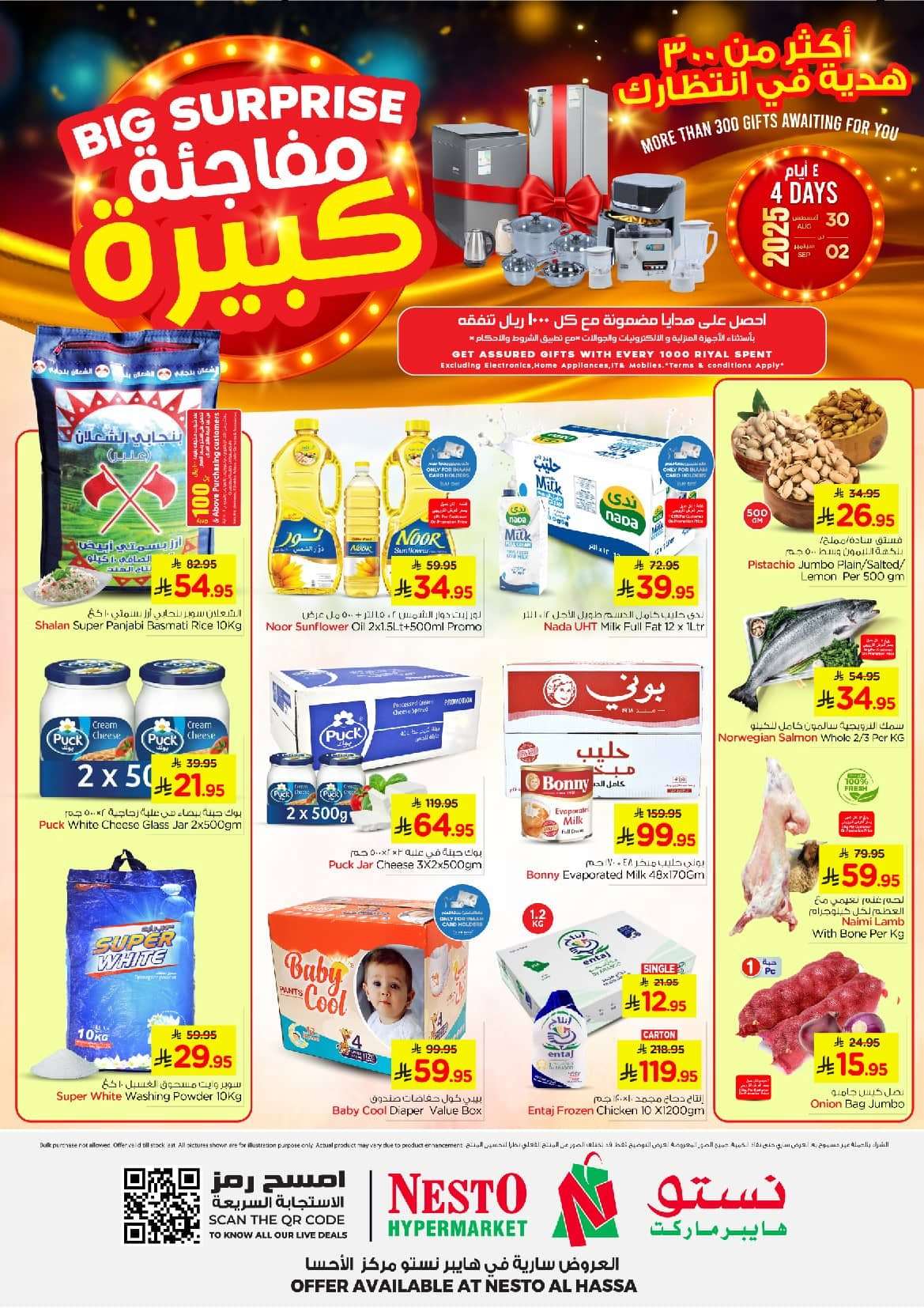 rrE3rq - عروض نستو الاحساء الطازج الاحد 31-8-2025 لمدة 3 ايام