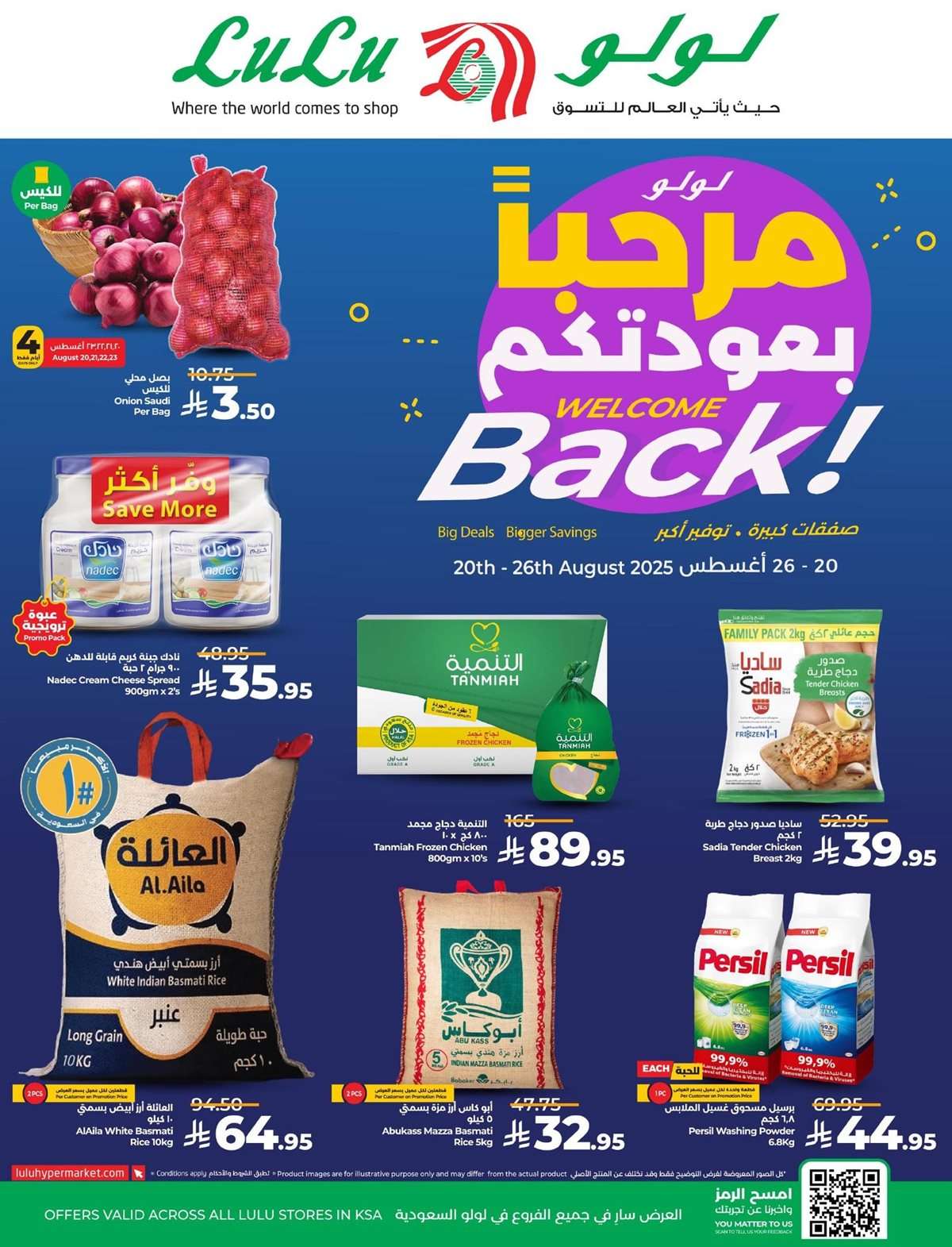 rzaAio - عروض لولو السعودية جميع الفروع الاربعاء 20 اغسطس 2025 - مرحبا بعودتكم