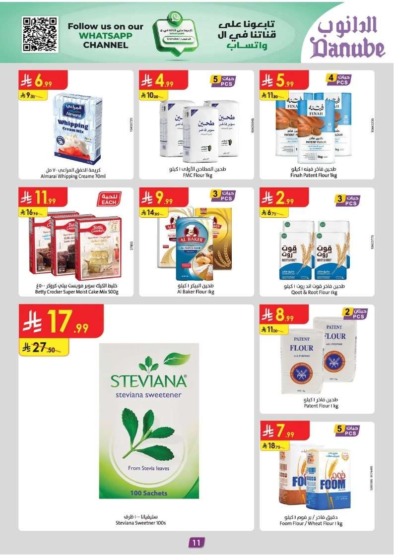 s12iRw - عروض الدانوب الاحساء الاسبوعية الاربعاء 27-8-2025 اقل الاسعار