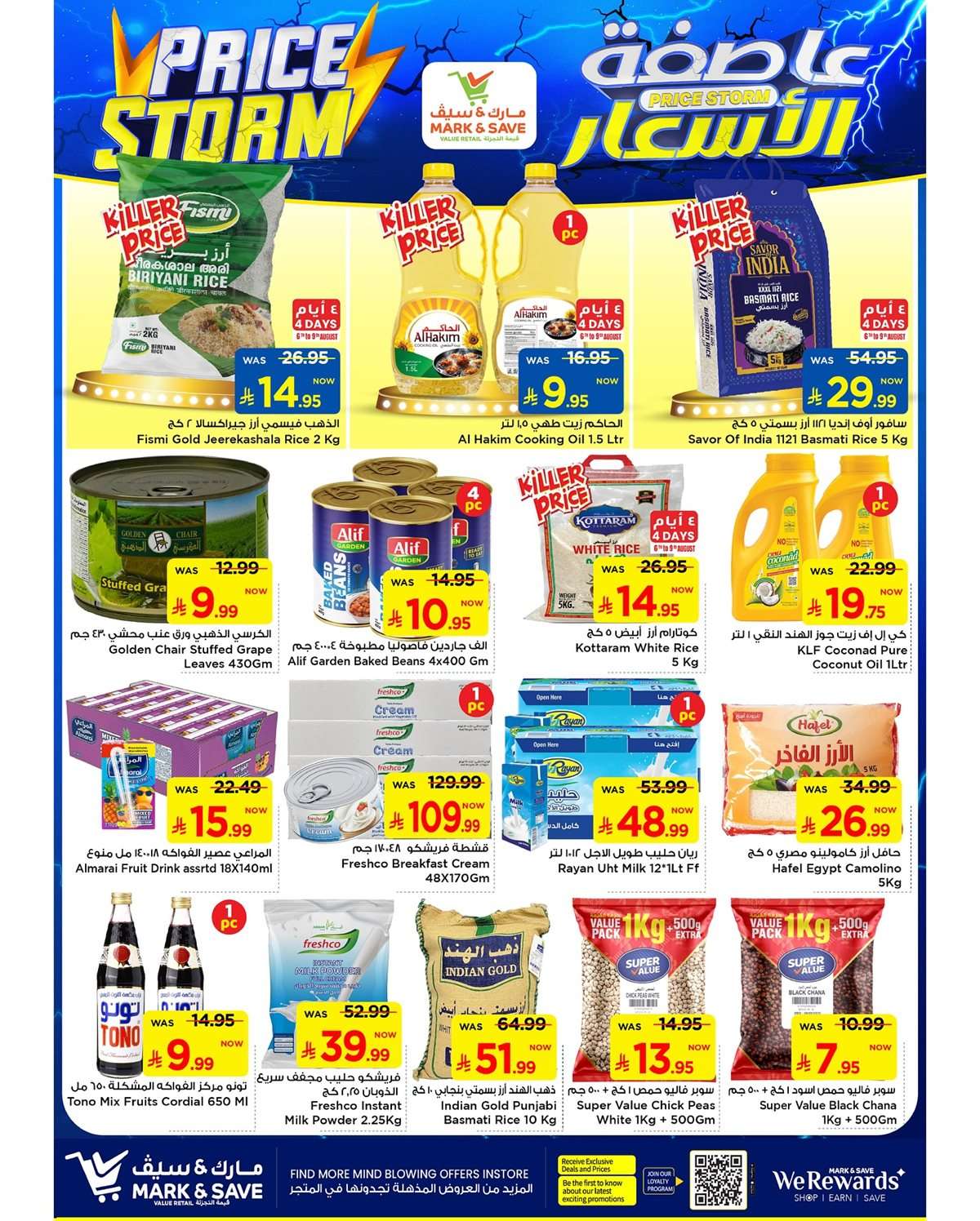 s1yDFC - عروض مارك اند سيف الاحساء الاسبوعية الخميس 7اغسطس 2025 عاصفة الاسعار