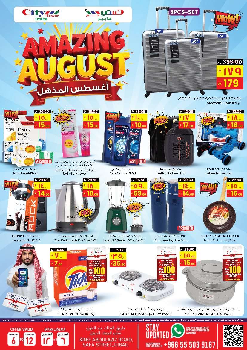 s3f5vb - عروض سيتي فلور الجبيل الاسبوعية الخميس 7-8-2025 اقل الاسعار