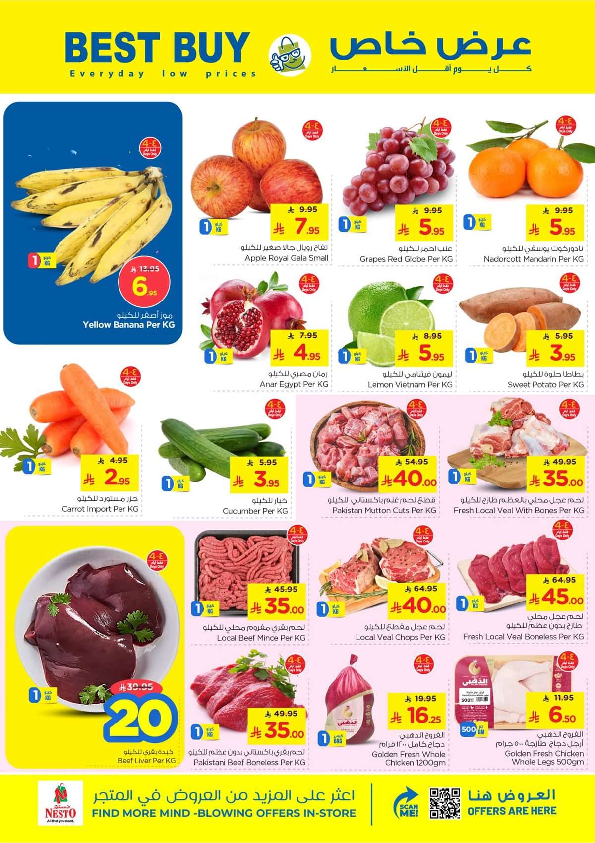 sFkGEX - عروض نستو الدمام الاسبوعية الاربعاء 19 صفر 1447هـ | اقل الاسعار