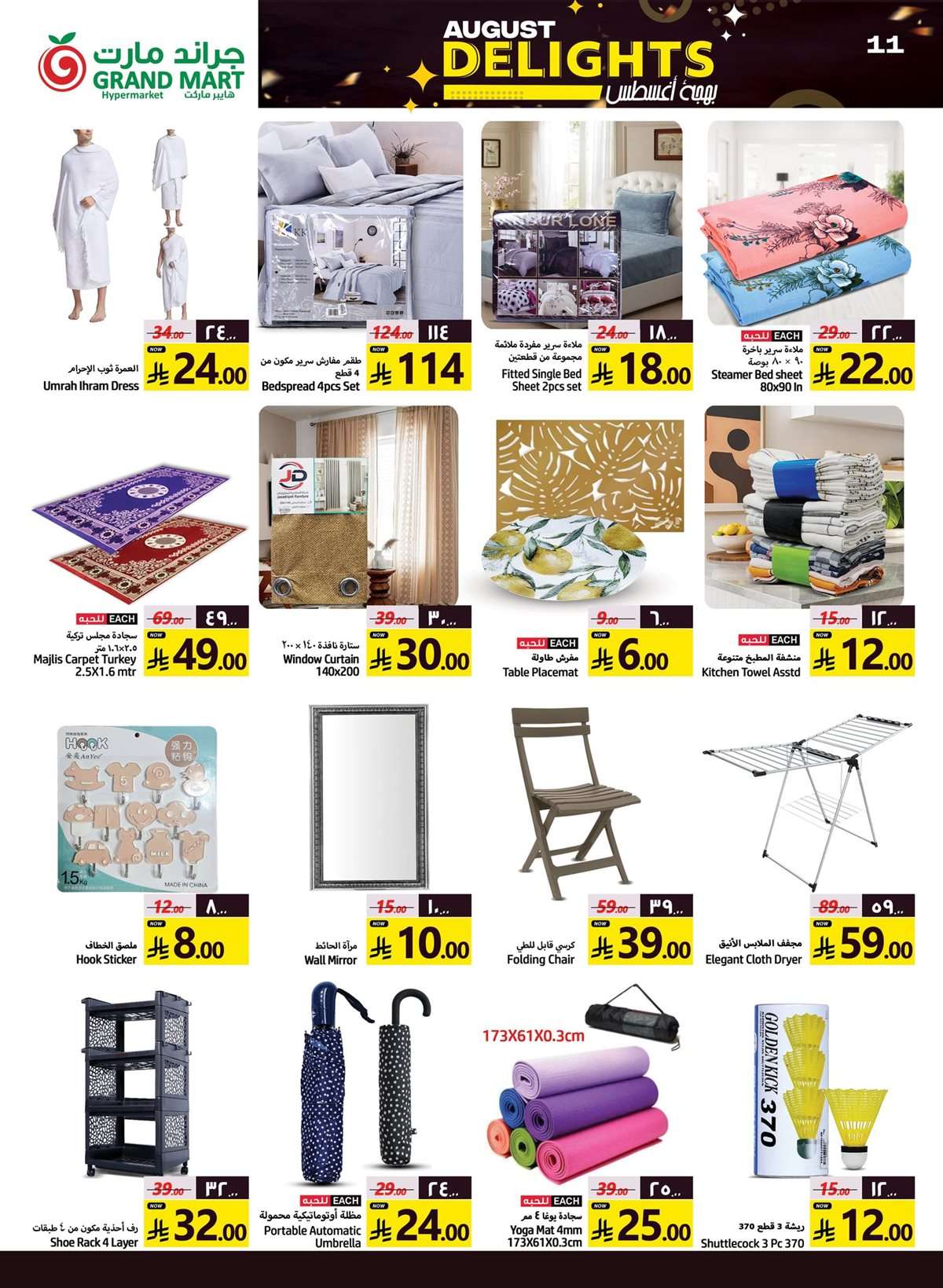 sHQDPr - عروض جراند مارت الدمام الاسبوعية الاربعاء 6-8-2025 بهجة اغسطس