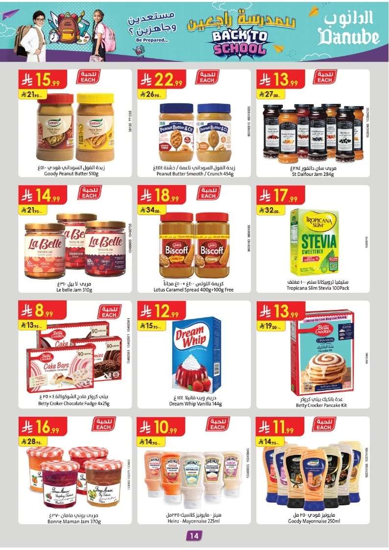 sMrPs6 - عروض الدانوب جدة الاسبوعية الأربعاء 27-8-2025 للمدرسة راجعين