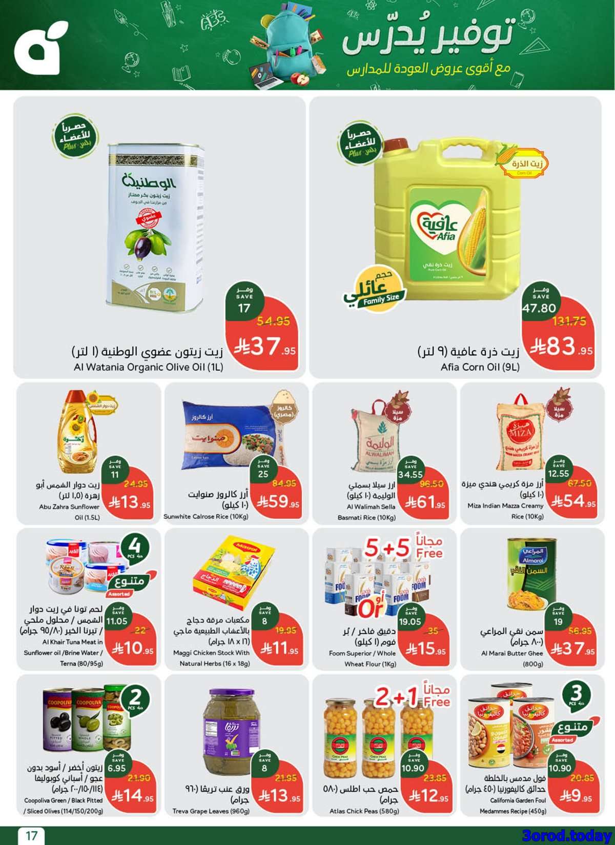 sOmU5F - عروض بنده الاسبوعية الاربعاء 13-8-2025 توفير يدرس