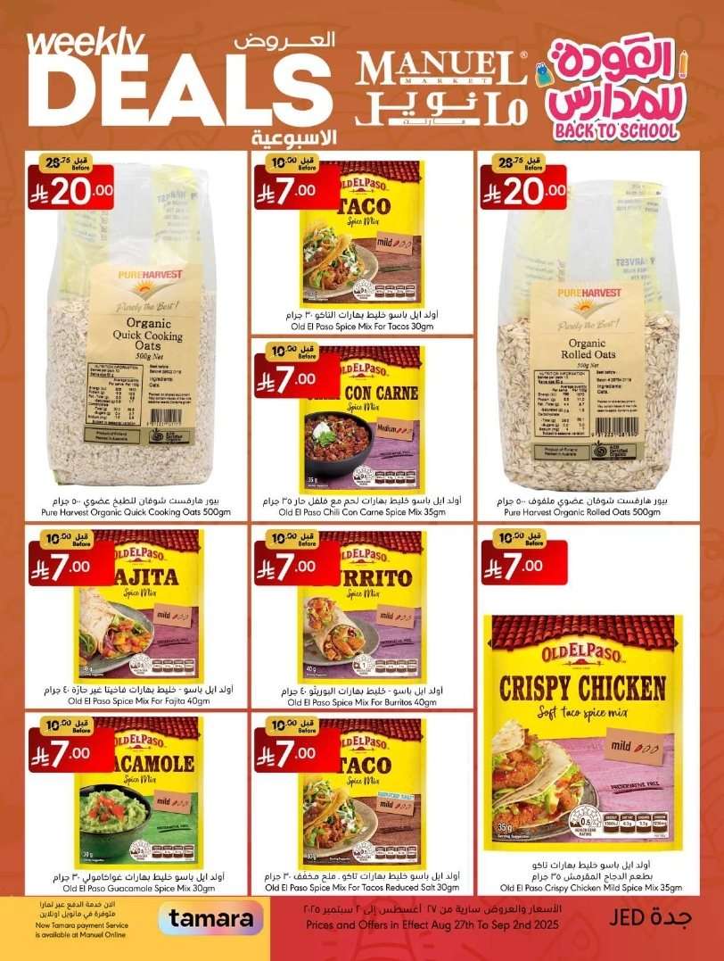 sUT2dI - عروض مانويل جدة الاسبوعية الاربعاء 27-8-2025 | العودة للمدارس