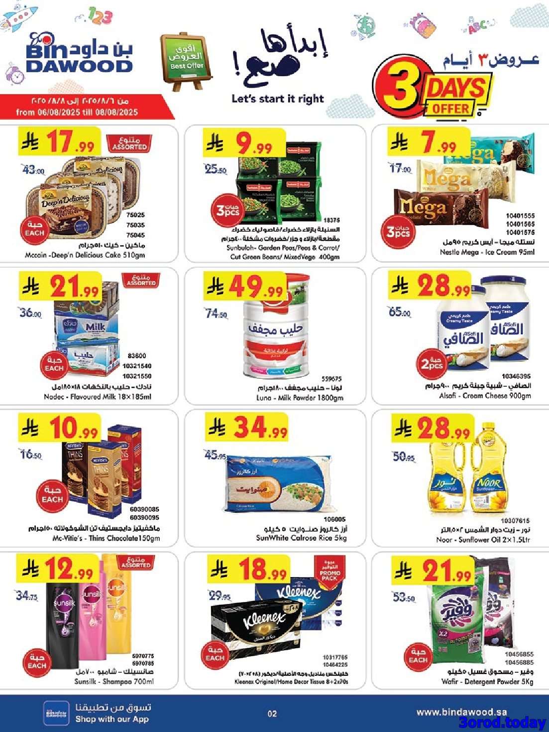 sbo9Rv - عروض بن داود خميس مشيط الأربعاء 6/8/2025 العودة للمدارس