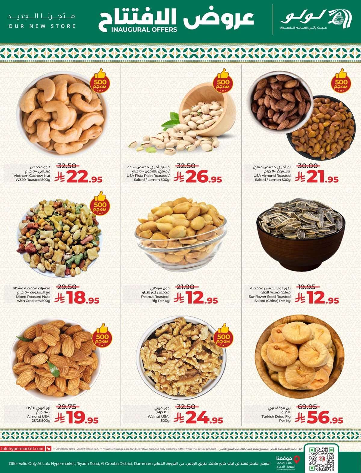 se9uAy - عروض لولو الدمام - حي العروبة الاحد 3-7-2025 | تم الافتتاح