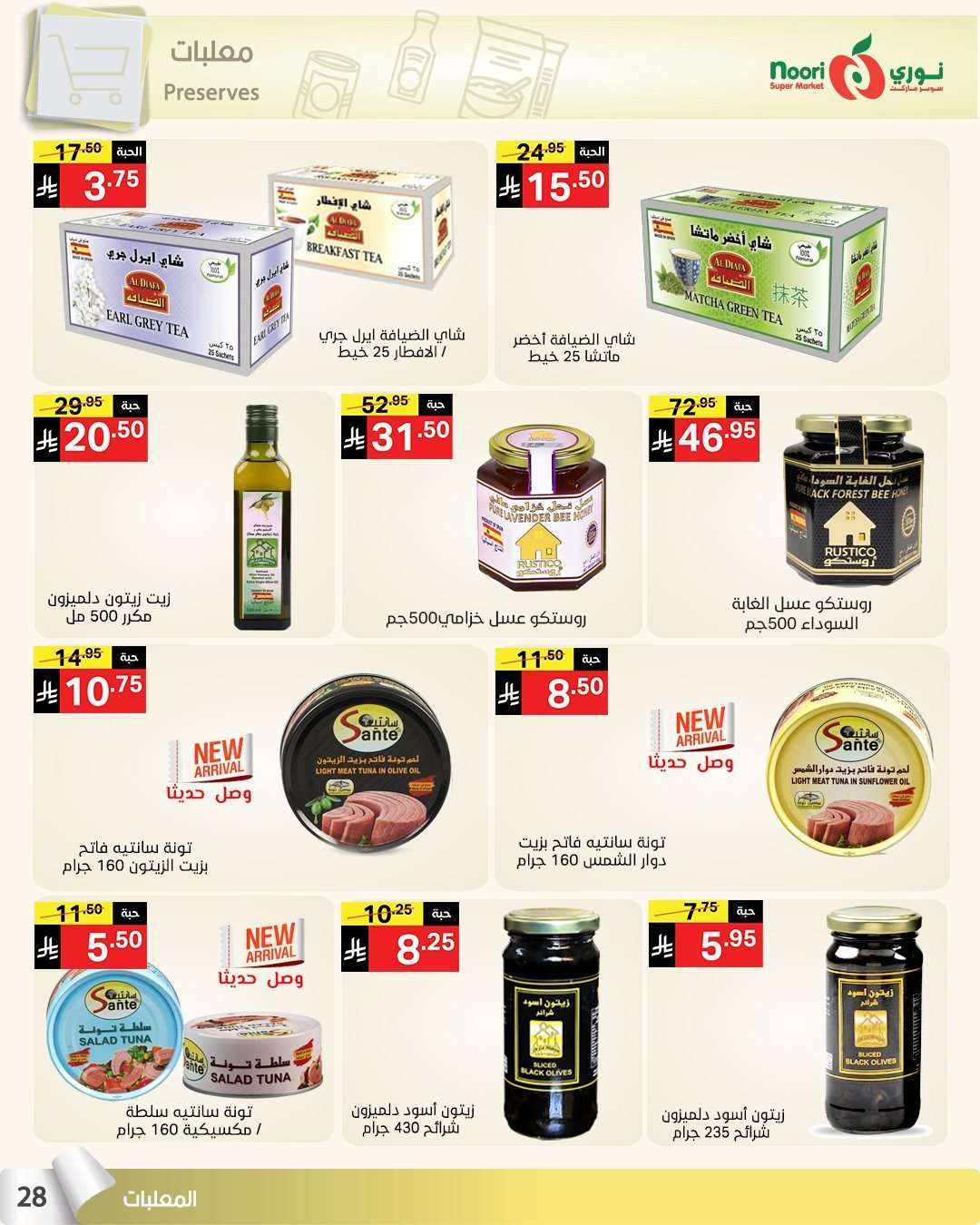 snYbNI - عروض نوري هايبر ماركت الاسبوعية الاثنين 4 اغسطس 2025 صيف التوفير