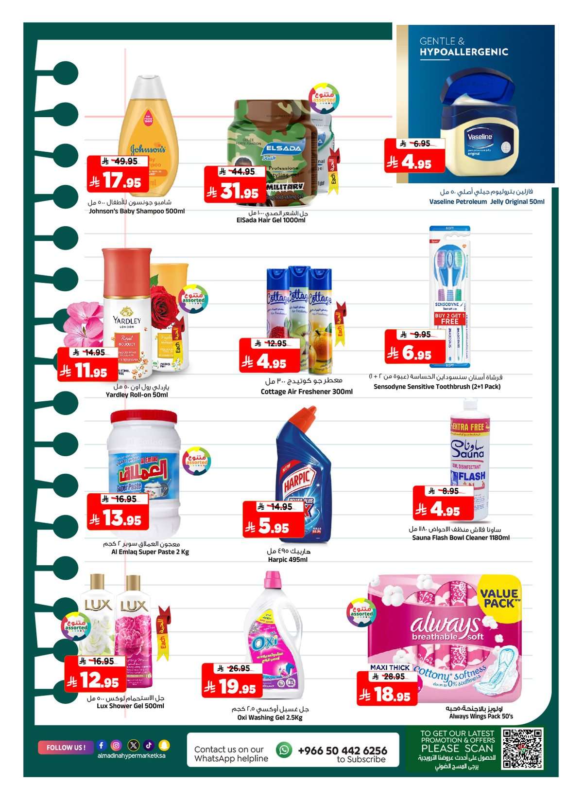 srKWEG - عروض المدينة هايبر ماركت الاربعاء 13/8/2025 | العودة الي المدارس