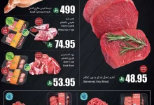 sy00Xs - عروض العثيم علي اللحوم و الدجاج حتي الثلاثاء 5-8-2025 اقل الاسعار