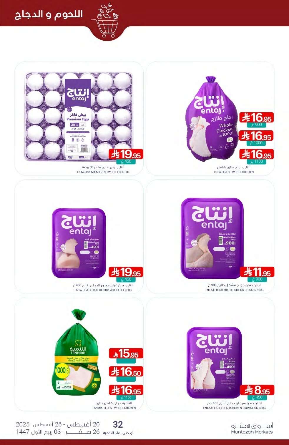 t9Ww0I - عروض أسواق المنتزه الأسبوعية الاربعاء 20-8-2025 العودة للمدارس