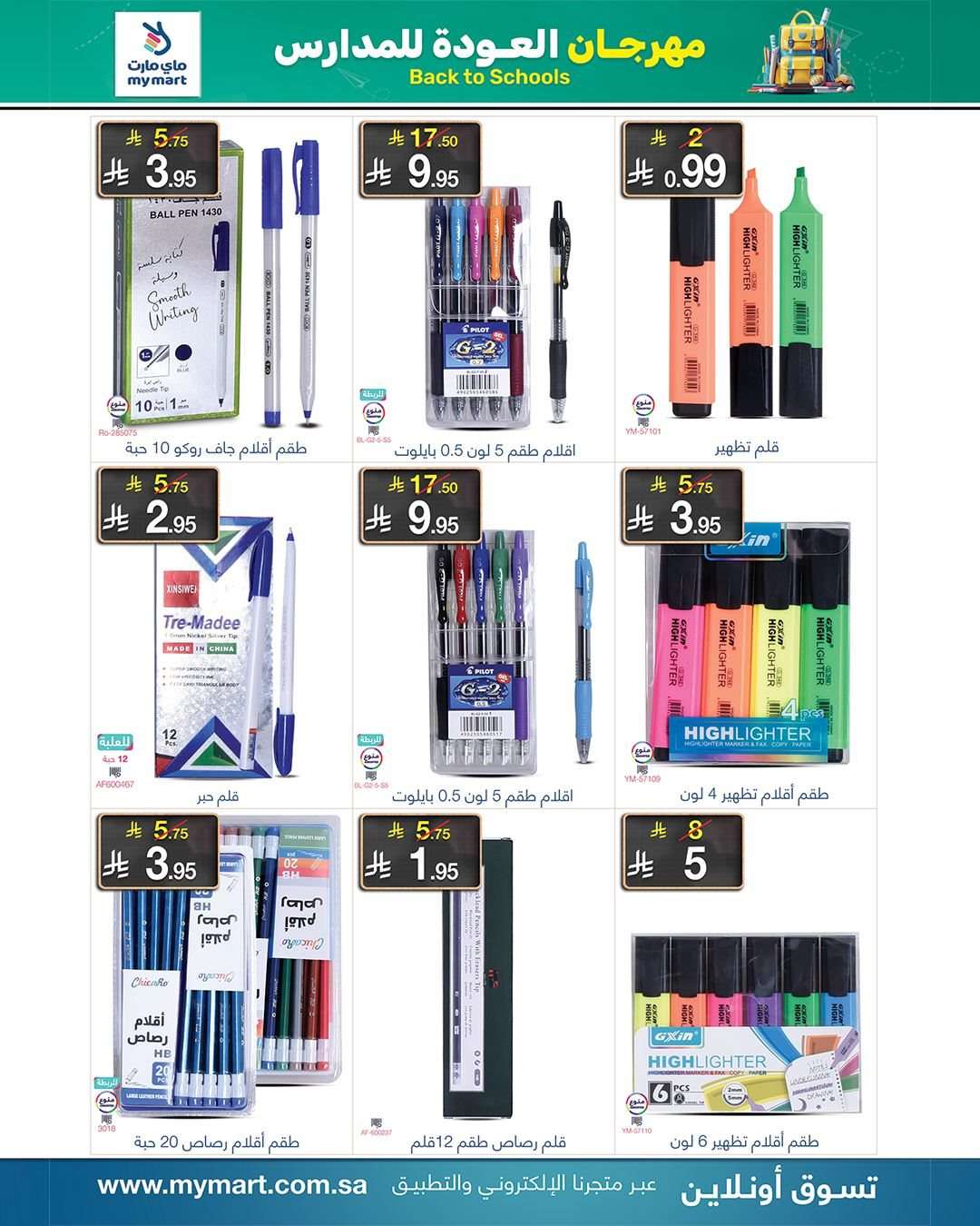 tEB9ML - عروض العودة للمدارس من ماي مارت الاربعاء 27 اغسطس 2025 - أفضل العروض