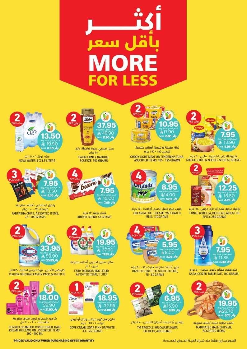 tEloYf - عروض التميمي الرياض الاسبوعية الاربعاء 27 اغسطس 2025