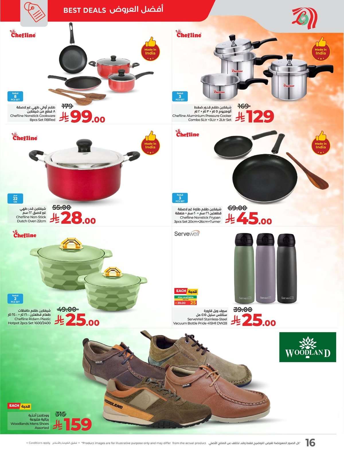 tLBn0S - تصفح بهجة الهند من عروض لولو السعودية الاسبوعية الاربعاء 13/8/2025 - جميع الفروع