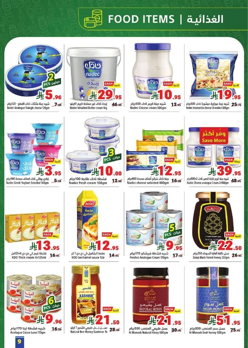 tPFqOT - عروض متاجر السعودية الاسبوعية الاحد 24/8/2025 | للمدرسة راجعين