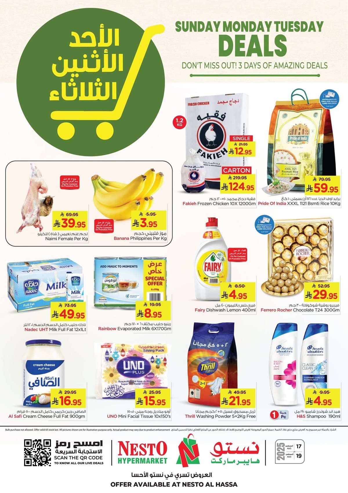 tTCgYn - عروض نستو الاحساء الطازج الاحد 17-8-2025 لمدة 3 ايام