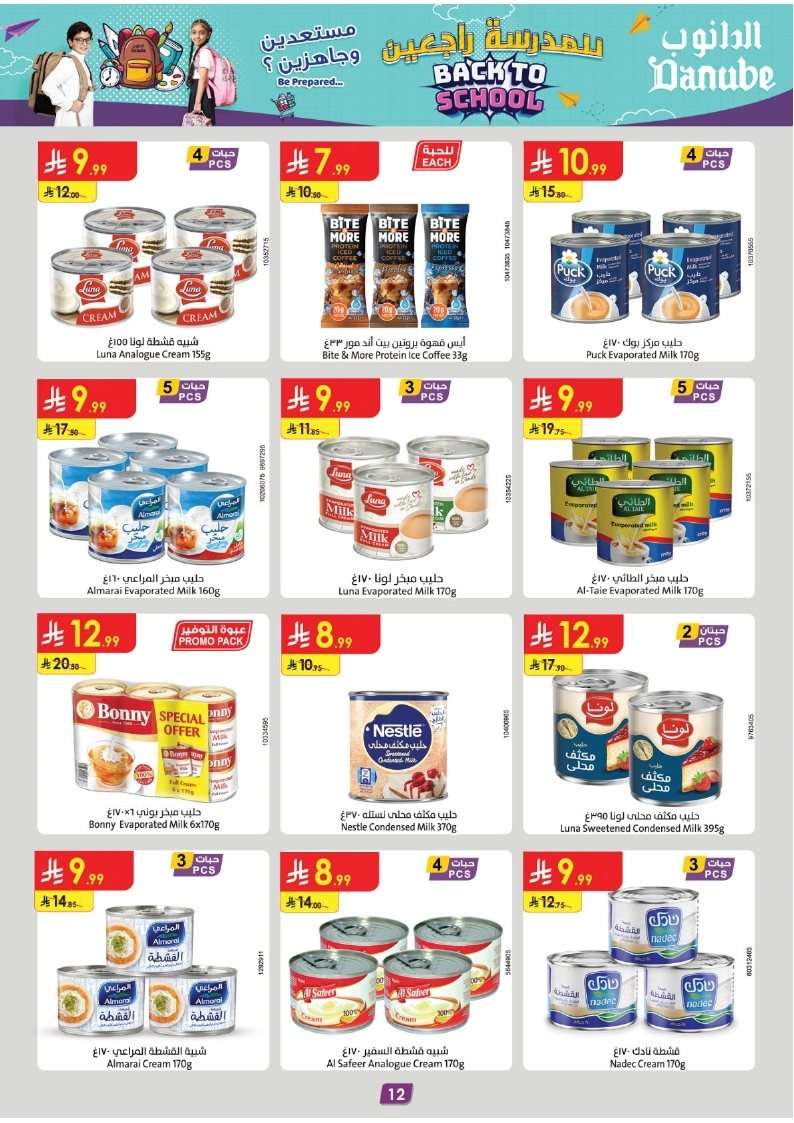 tboUA0 - عروض الدانوب جدة الاسبوعية الأربعاء 27-8-2025 للمدرسة راجعين