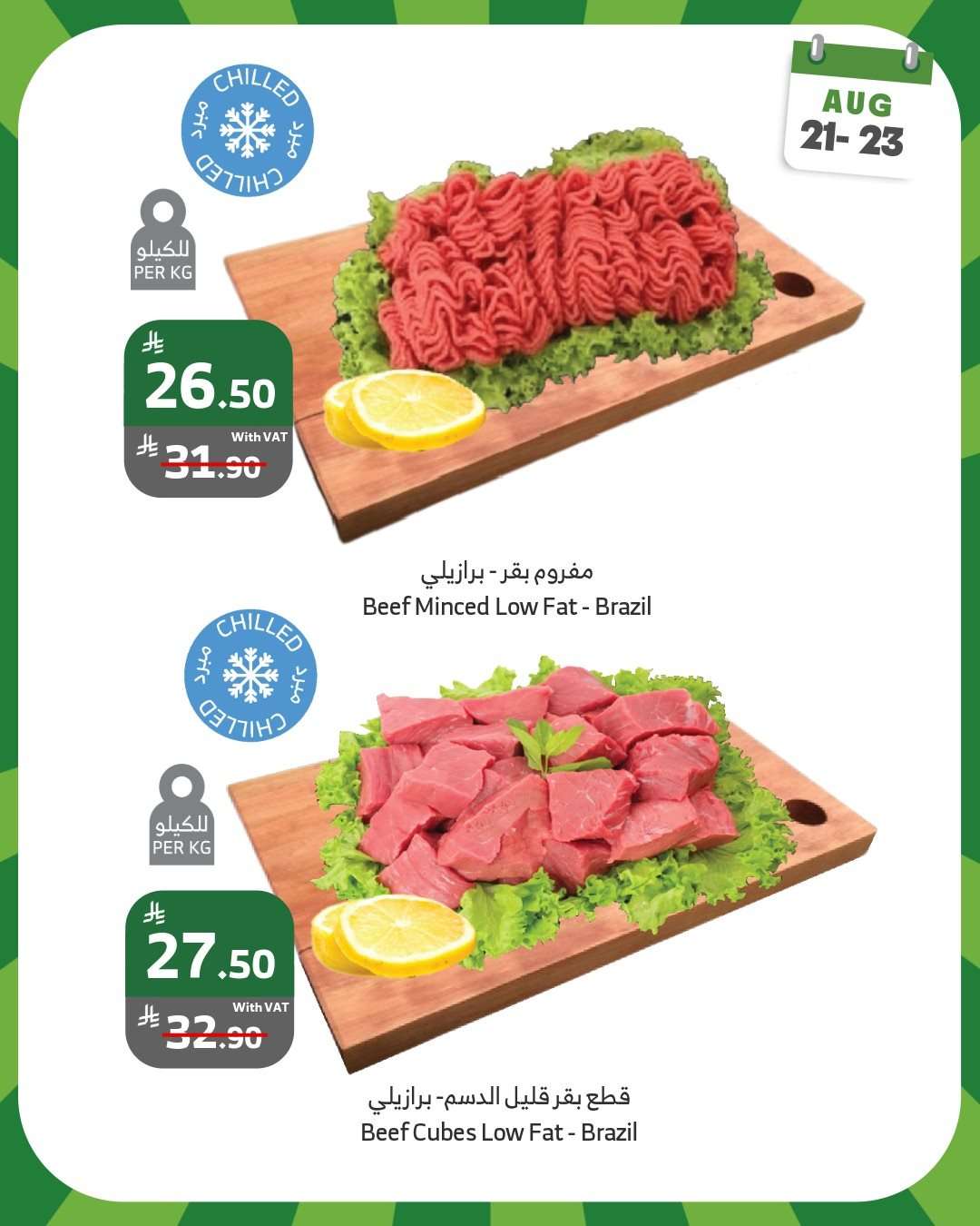 togqp2 - عروض اسواق الراية الويكند الخميس 21-8-2025 لمدة 3 ايام