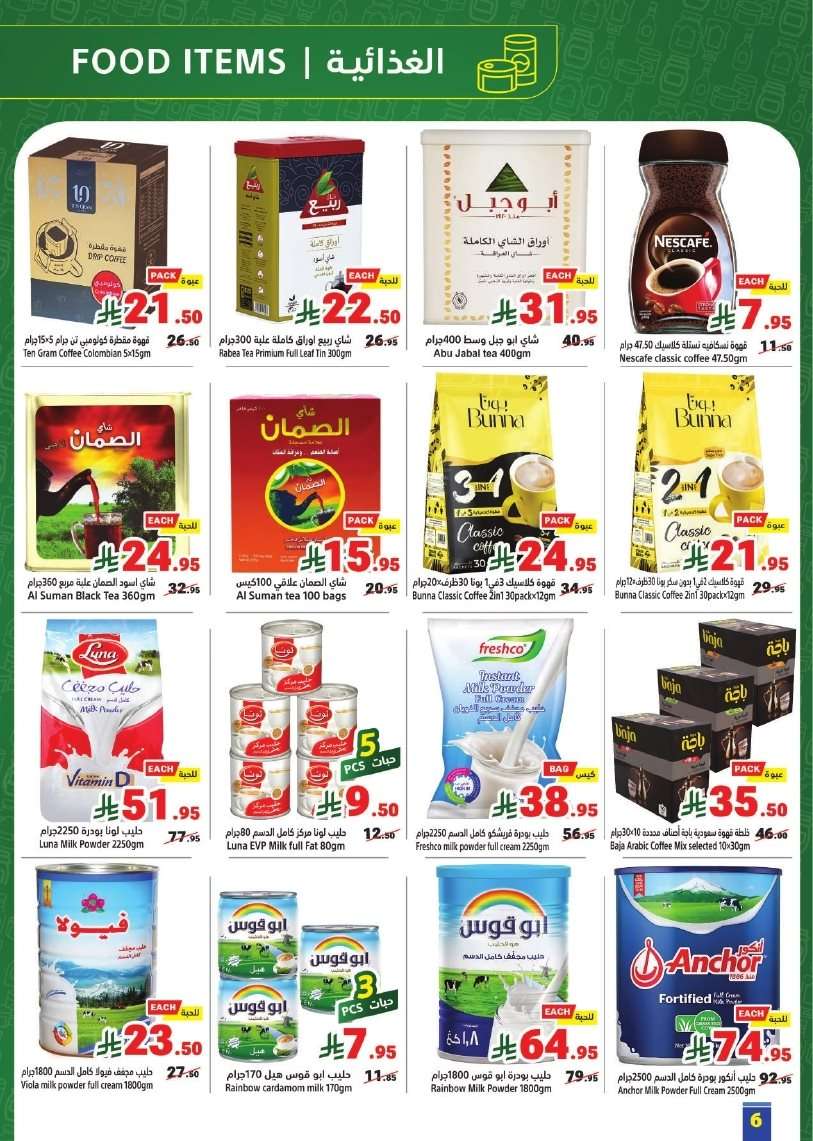 tqMCFz - عروض متاجر السعودية الاسبوعية الاحد 24/8/2025 | للمدرسة راجعين