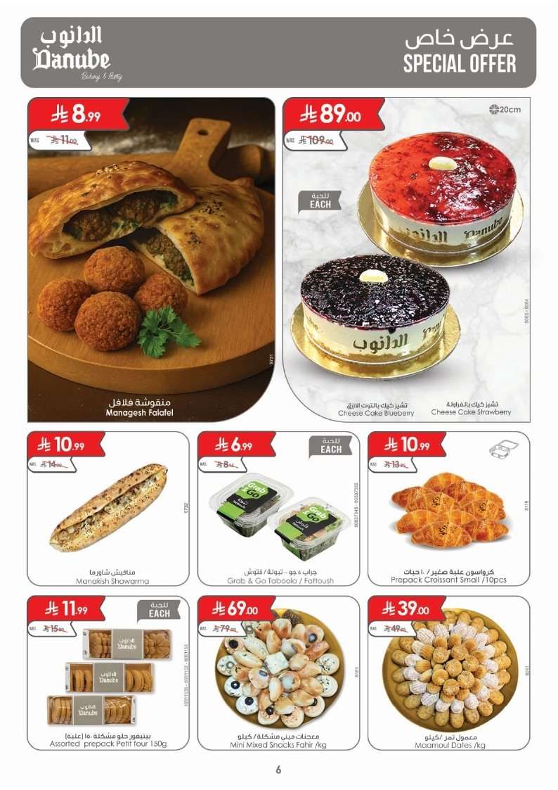 tsMNv3 - عروض الدانوب جازان الاسبوعية الأربعاء 20 اغسطس 2025 العودة الي الدراسة