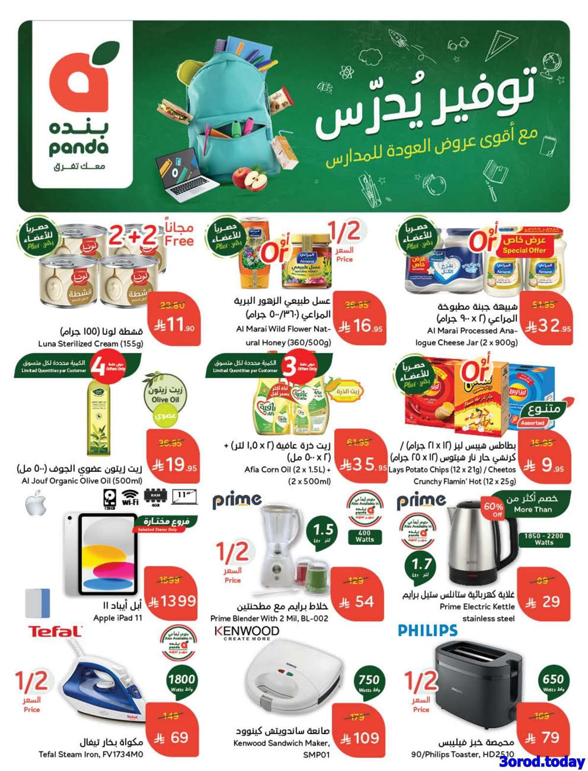 tsyXaI - عروض بنده الاسبوعية الاربعاء 6 اغسطس 2025 | اقوي عروض العودة للمدارس