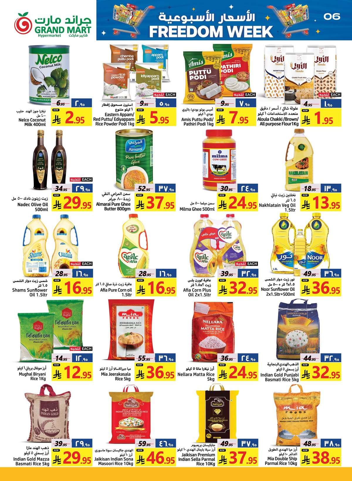 ttWtFM - عروض جراند مارت الدمام الاربعاء 13 اغسطس 2025 | الاسعار الاسبوعية