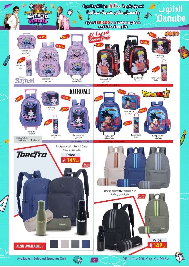uAWgJJ - عروض العودة للمدارس من الدانوب السعودية حتي الثلاثاء 12 اغسطس 2025 اقل الاسعار