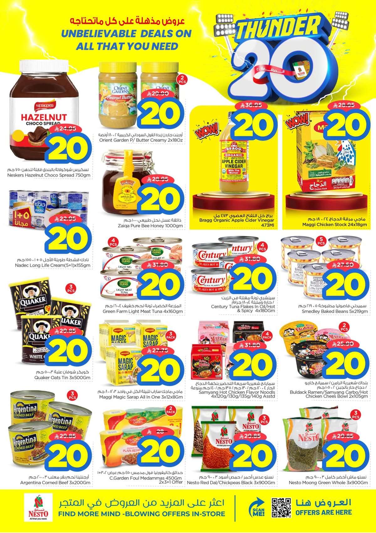 uE7eZt - عروض نستو الدمام الاسبوعية الاربعاء 19 صفر 1447هـ | اقل الاسعار