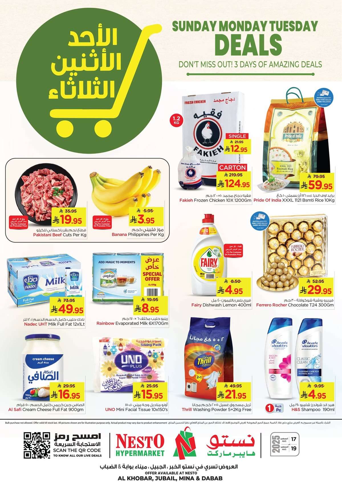 uJqRIC - عروض نستو الدمام الطازج الاحد 17/8/2025 لمدة 3 ايام