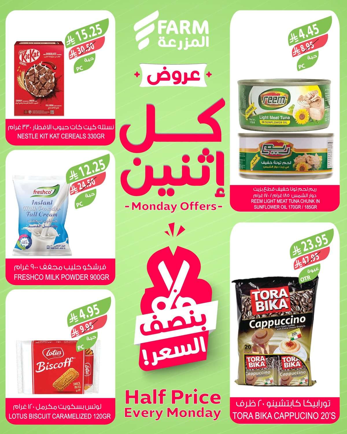 uSiY21 - عروض اسواق المزرعة جميع الفروع الاثنين 4 اغسطس 2025 اليوم فقط