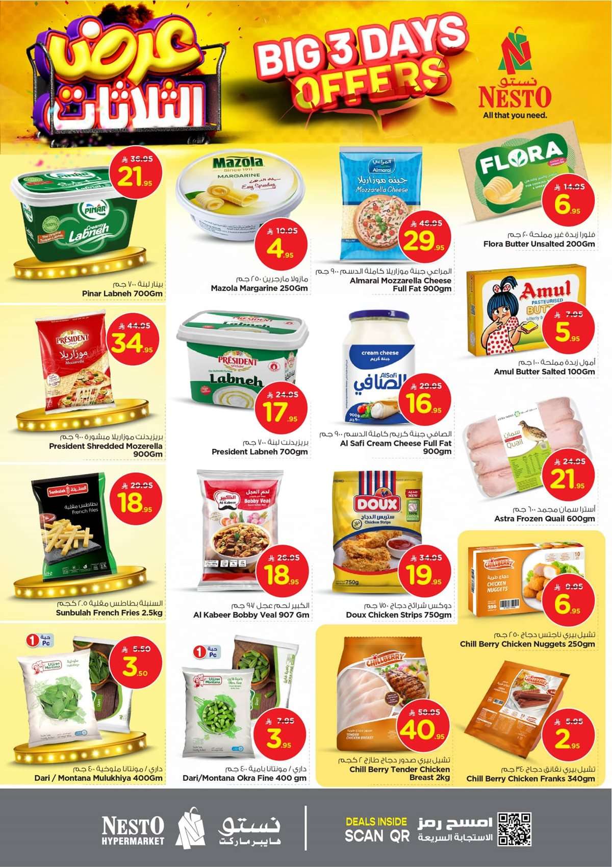 ubAl8I - عروض نستو الدمام الطازج الاحد 3 اغسطس 2025 لمدة 3 ايام