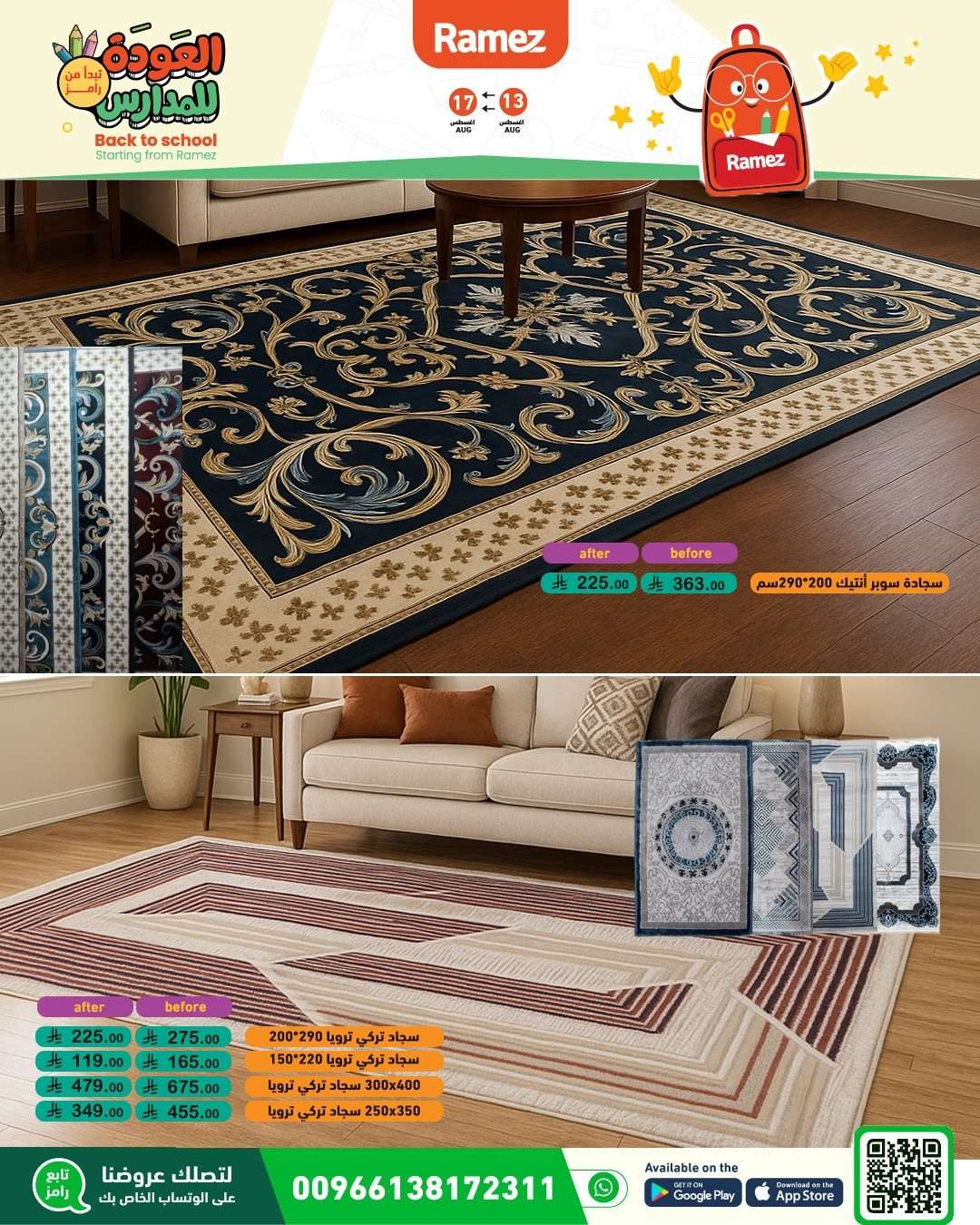 ucLfsm - عروض اسواق رامز السعودية الاسبوعية الاربعاء 13 اغسطس 2025 العودة للمدارس