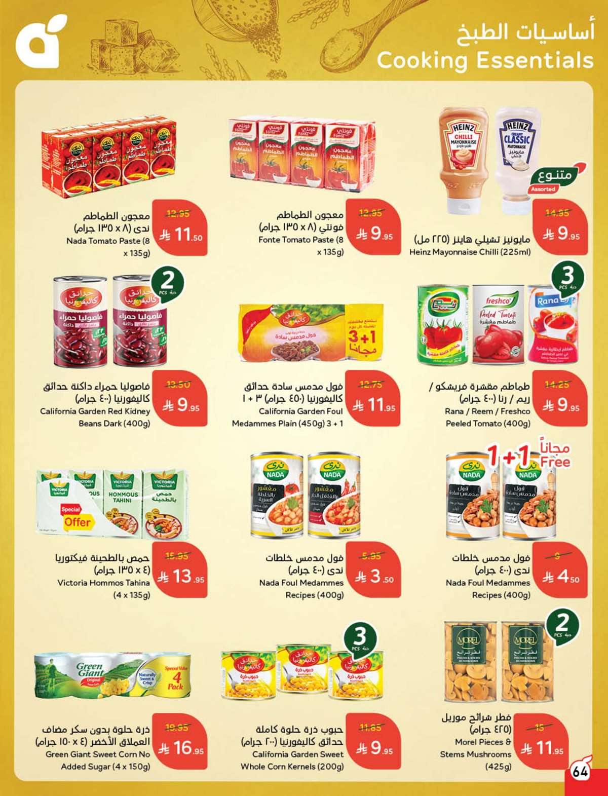 ucMJ2i - مجلة عروض بنده الاسبوعية الاربعاء 27/8/2025 توفير يدرس