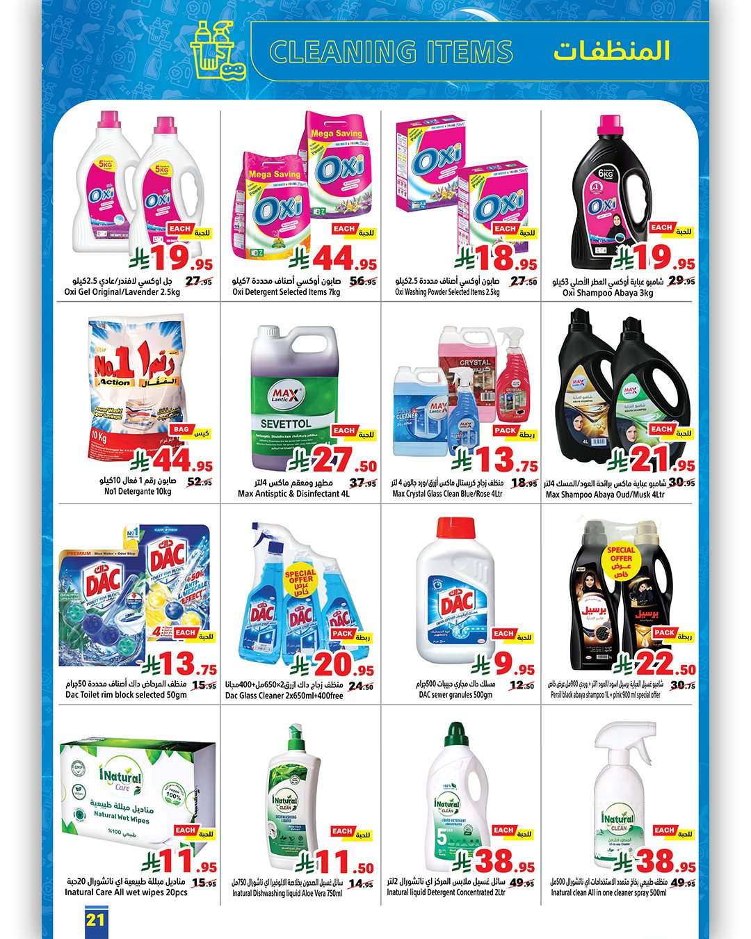 ufOt6U - عروض متاجر السعودية الاسبوعية الاحد 17 اغسطس 2025 - العودة للمدارس