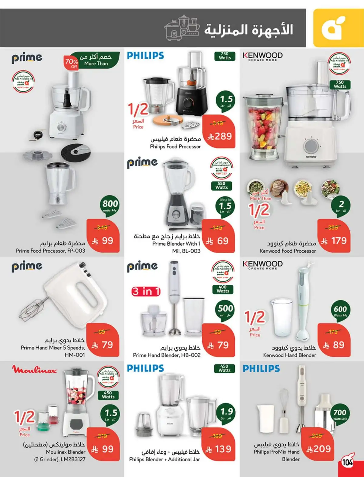 ukqFOe - تسوق أفضل عروض أجهزة المطبخ من بنده حتي الثلاثاء 5/8/2025 بأسعار رائعة