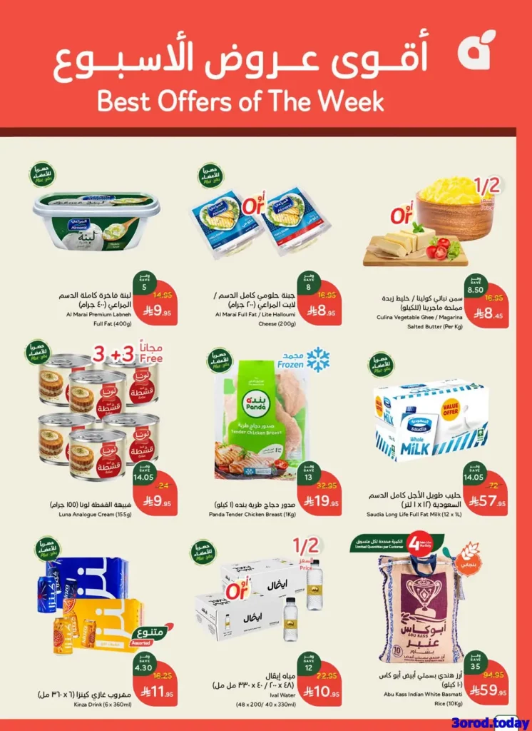 أقوي عروض الاسبوع من مجلة بنده و تستمر حتي الثلاثاء 19-8-2025 اقل الاسعار 1 ul0TvX - أقوي عروض الاسبوع من مجلة بنده و تستمر حتي الثلاثاء 19-8-2025 اقل الاسعار