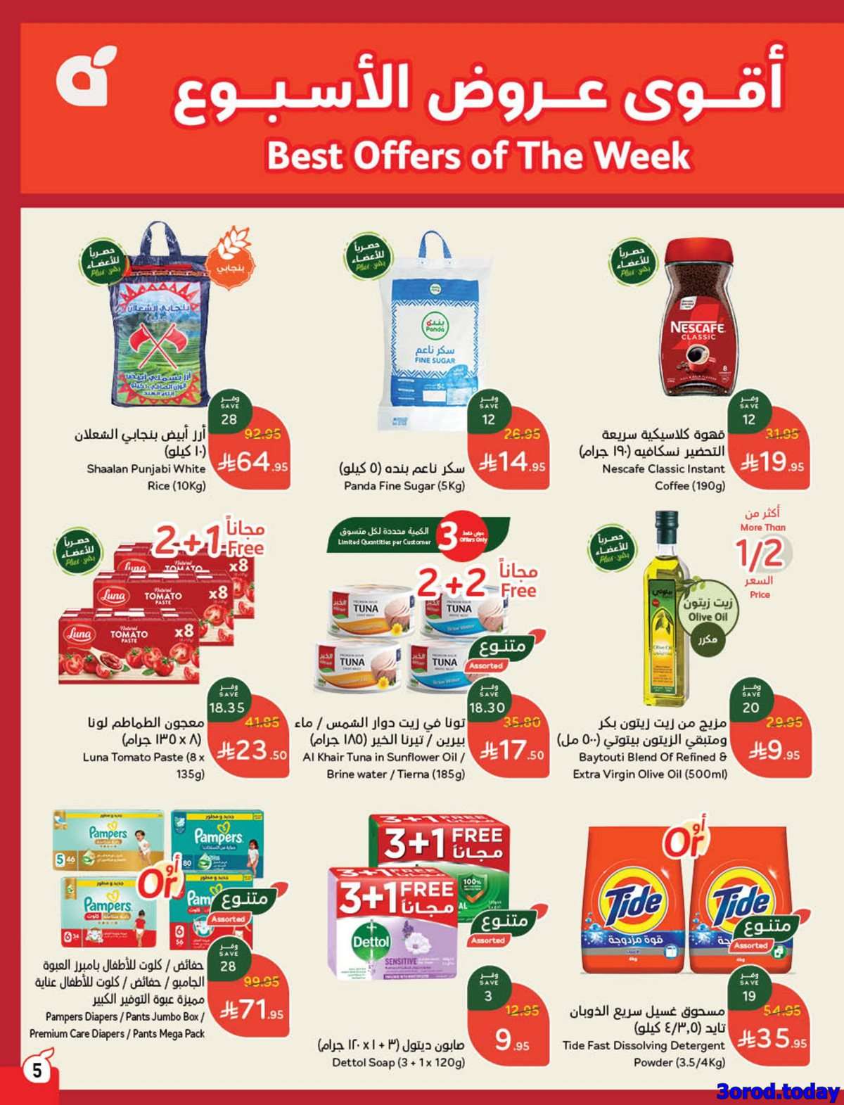 uoysCy - عروض بنده الاسبوعية الاربعاء 6 اغسطس 2025 | اقوي عروض العودة للمدارس