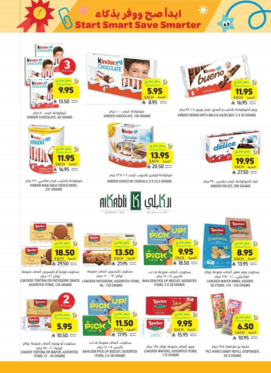 v42LMp - عروض التميمي الرياض الاسبوعية الاربعاء 27 اغسطس 2025